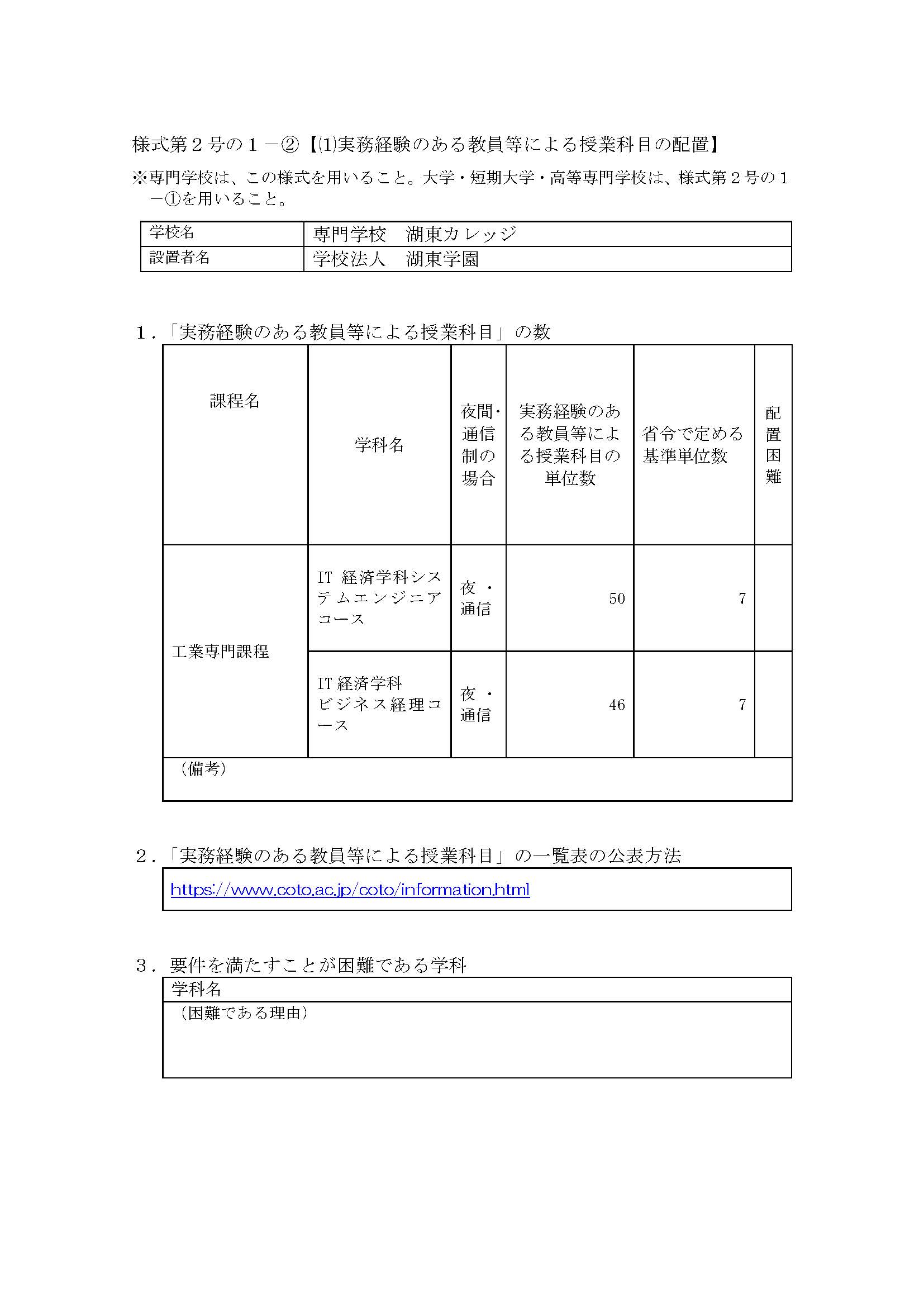確認申請書2026 ページ 1
