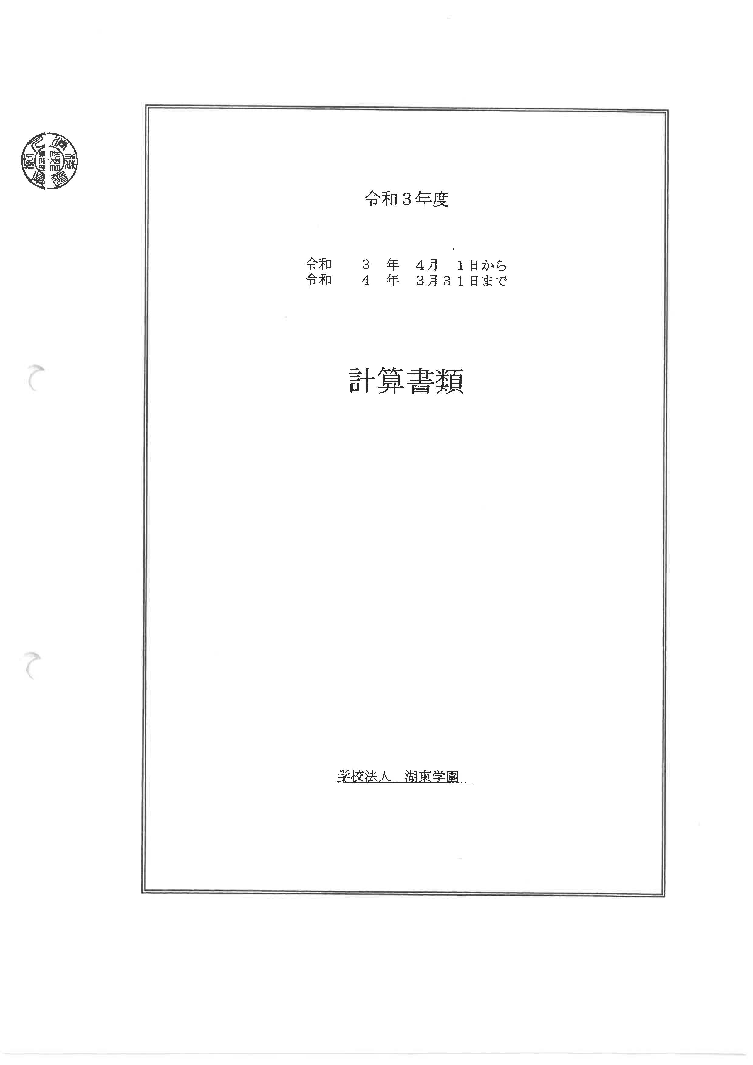 財務情報