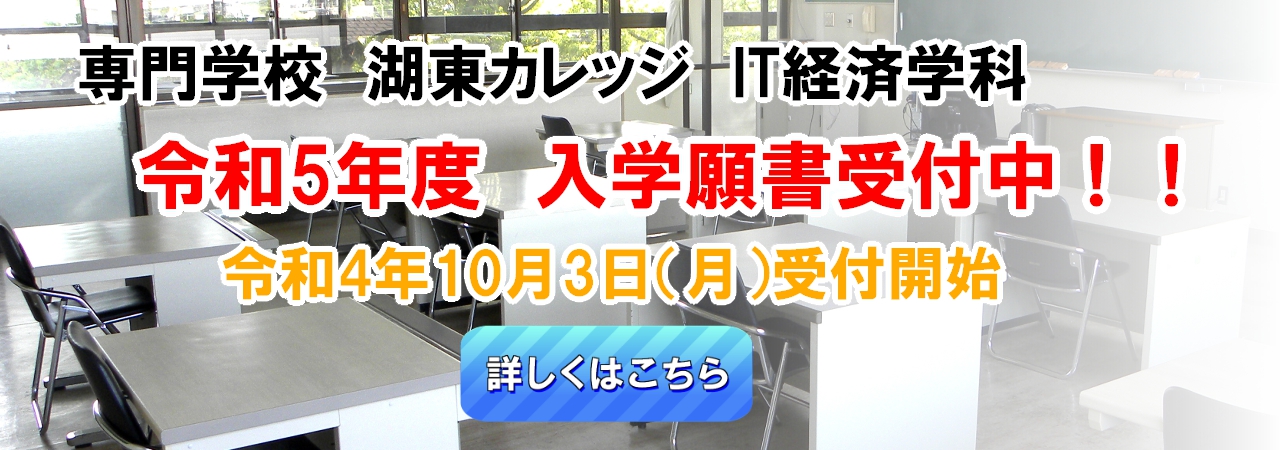 令和5年度　入学願書受付