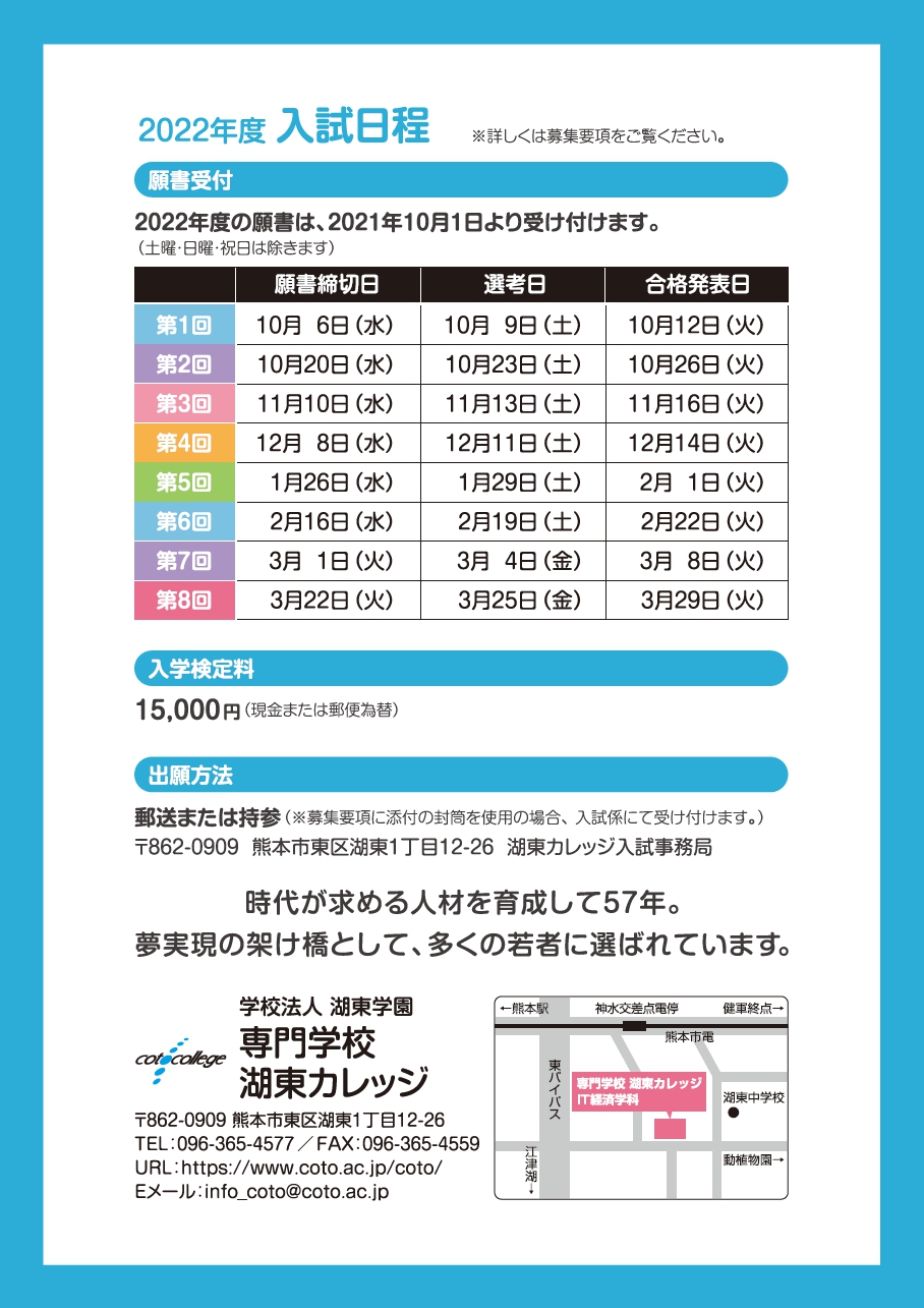 2022年度　入試日程